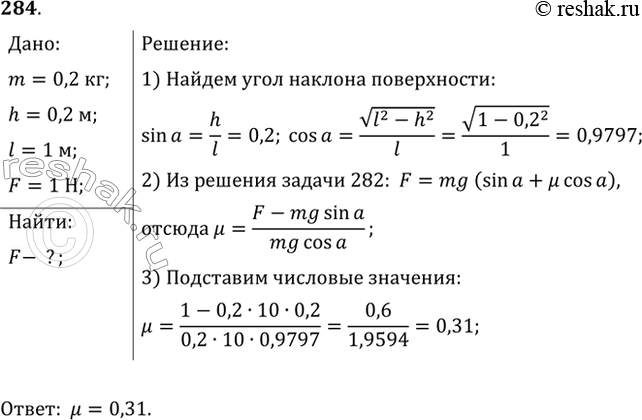 Изображение При проведении лабораторной работы были получены следующие данные: длина наклонной плоскости 1 м, высота 20 см, масса деревянного бруска 200 г, сила тяги при движении...