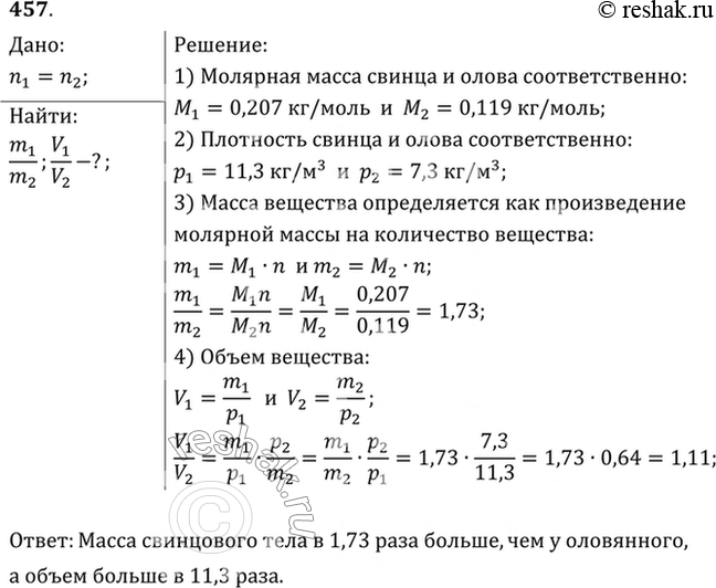 Изображение Сравнить массы и объемы двух тел, сделанных соответственно из олова и свинца, если в них содержатся равные количества...