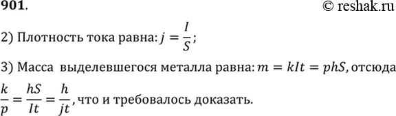 Изображение В технических справочниках по применению гальваностегии приводится величина h/jt, характеризующая скорость роста толщины h покрытия при единичной плотности тока j....
