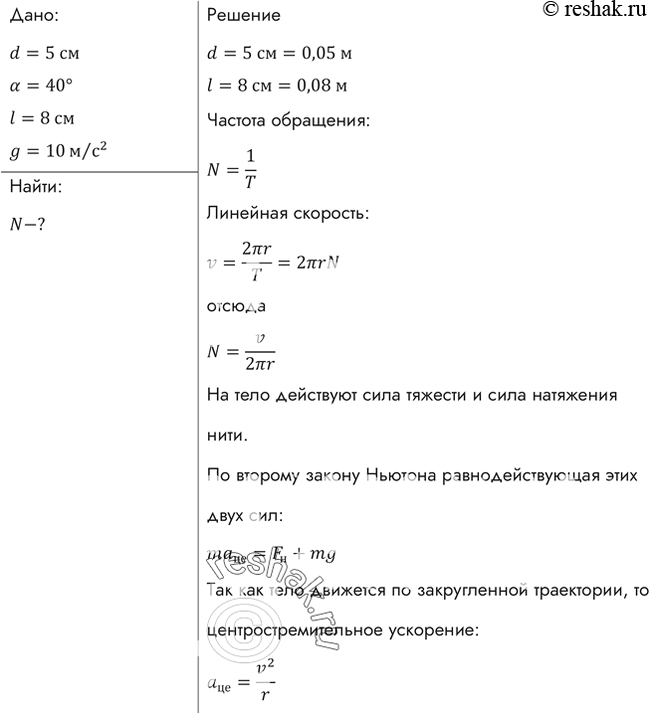 Изображение На доске ВА (рис. 40) укреплен на вертикальной стойке, отстающей от оси вращения на расстоянии d = 5 см, отвес. Доска равномерно вращается вокруг вертикальной оси ОО'....