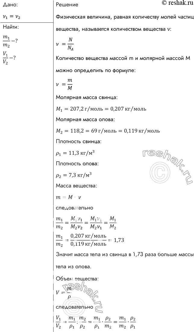 Изображение Сравнить массы и объемы двух тел, сделанных соответственно из олова и свинца, если в них содержатся равные количества...