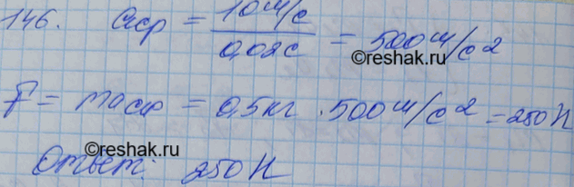 Изображение Мяч массой 0,5 кг после удара, длящегося 0,02 с, приобретает скорость 10 м/с. Найти среднюю силу...