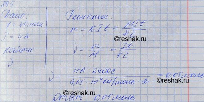 Изображение Какое количество вещества осядет на катоде из соли любого двухвалентного металла за 40 мин при силе тока 4 А? Проверьте решение на примере меди, электрохимический...